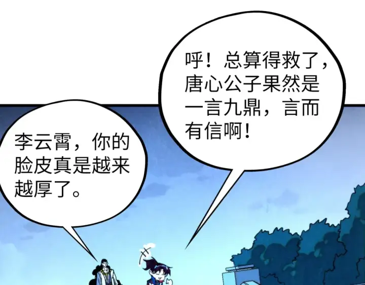 漫画《这一世我要当至尊》第453话 撕破脸第107张图