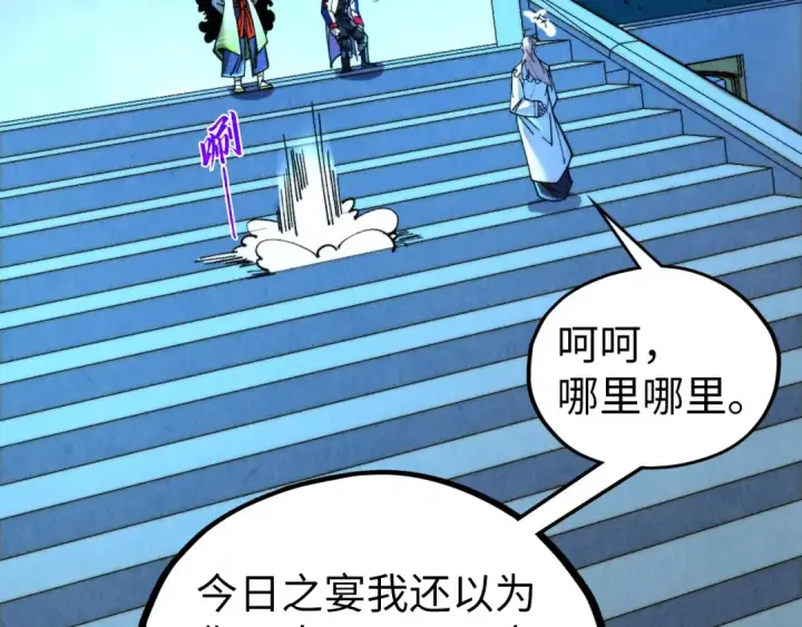 漫画《这一世我要当至尊》第453话 撕破脸第108张图