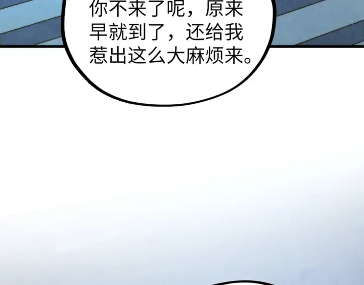 漫画《这一世我要当至尊》第453话 撕破脸第109张图