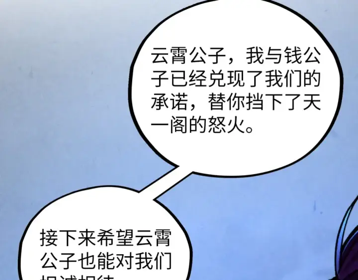 漫画《这一世我要当至尊》第453话 撕破脸第110张图