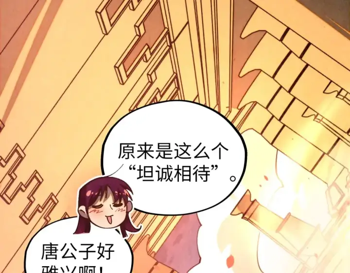 漫画《这一世我要当至尊》第453话 撕破脸第117张图