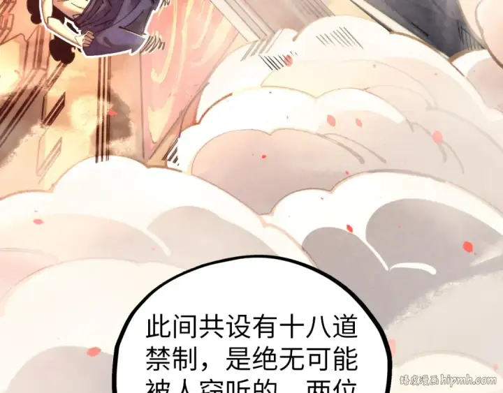 漫画《这一世我要当至尊》第453话 撕破脸第120张图