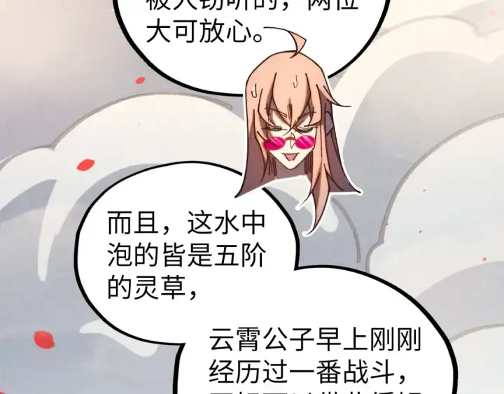 漫画《这一世我要当至尊》第453话 撕破脸第121张图