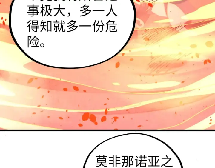 漫画《这一世我要当至尊》第453话 撕破脸第126张图