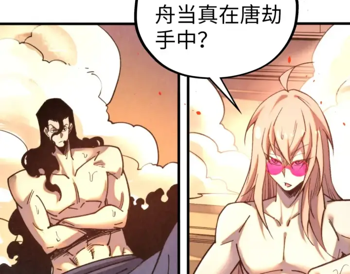 漫画《这一世我要当至尊》第453话 撕破脸第127张图