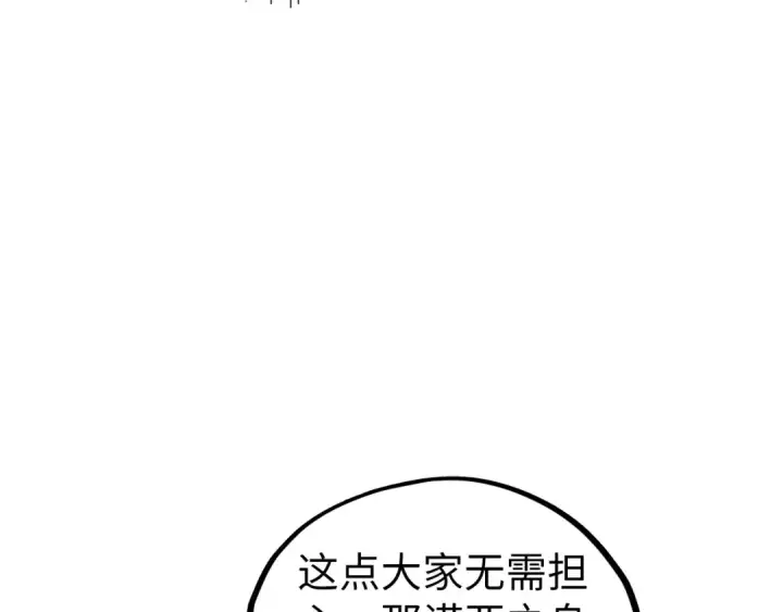 漫画《这一世我要当至尊》第453话 撕破脸第129张图