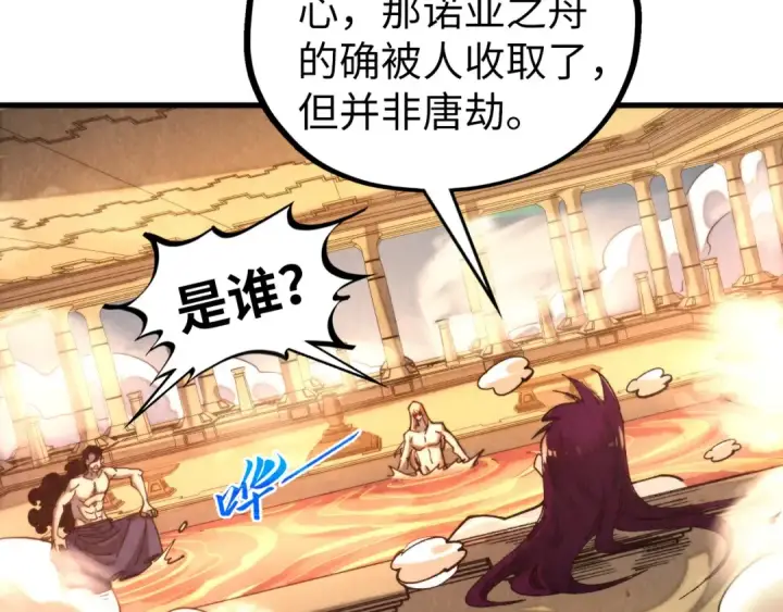 漫画《这一世我要当至尊》第453话 撕破脸第130张图