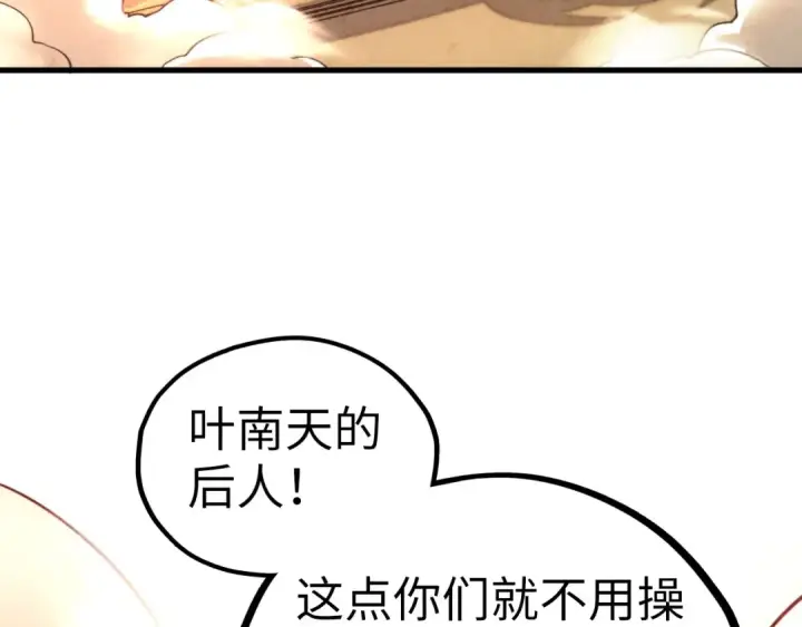 漫画《这一世我要当至尊》第453话 撕破脸第131张图