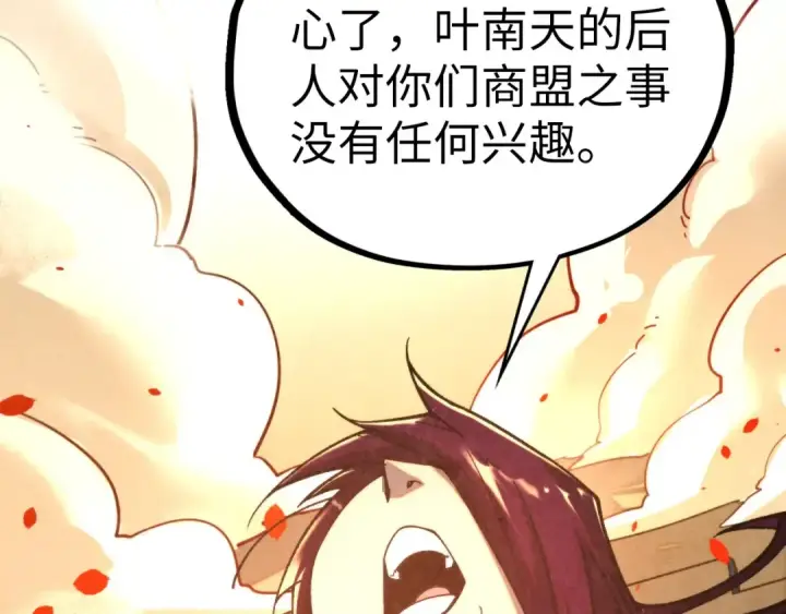 漫画《这一世我要当至尊》第453话 撕破脸第132张图