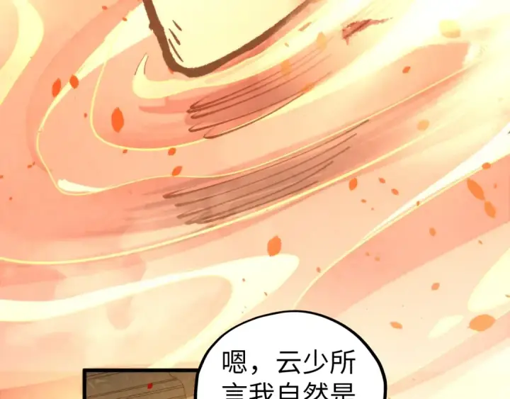 漫画《这一世我要当至尊》第453话 撕破脸第135张图