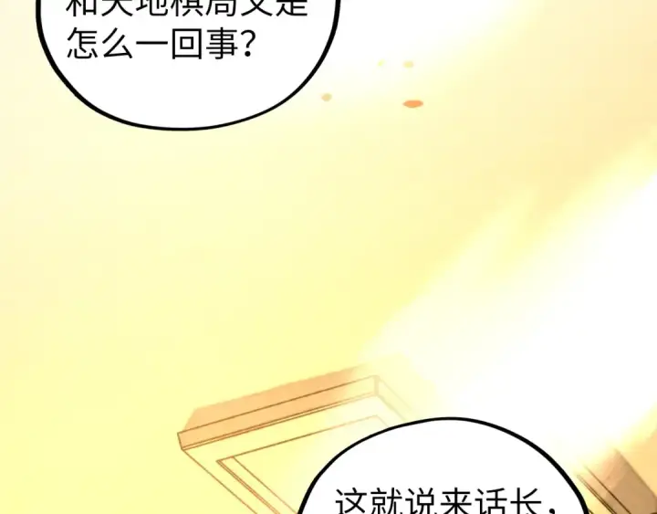 漫画《这一世我要当至尊》第453话 撕破脸第137张图