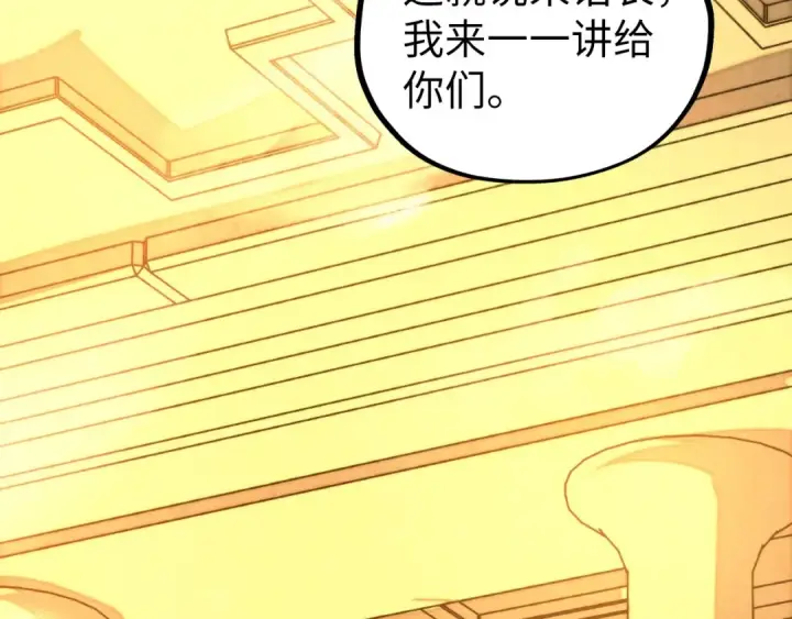 漫画《这一世我要当至尊》第453话 撕破脸第138张图