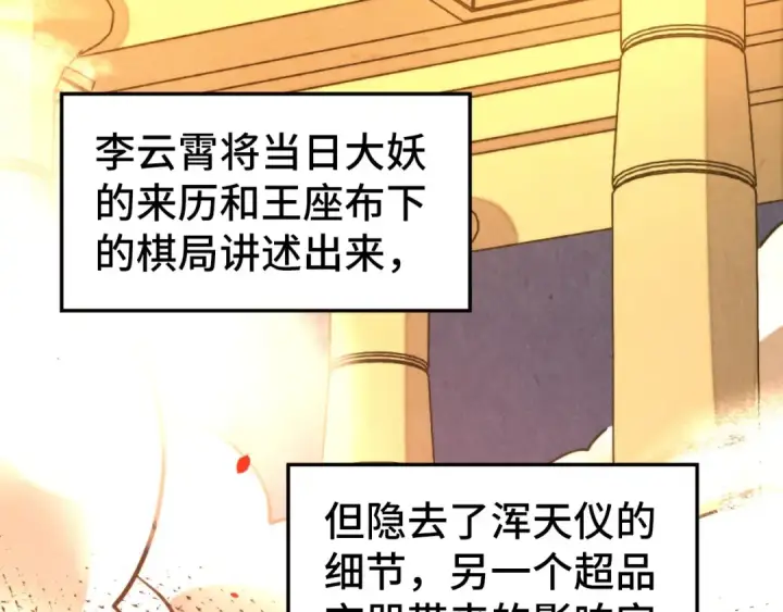 漫画《这一世我要当至尊》第453话 撕破脸第139张图