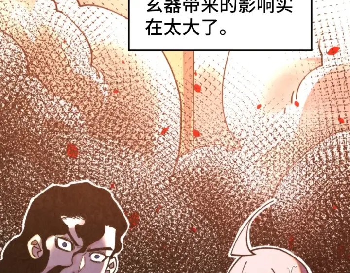 漫画《这一世我要当至尊》第453话 撕破脸第140张图