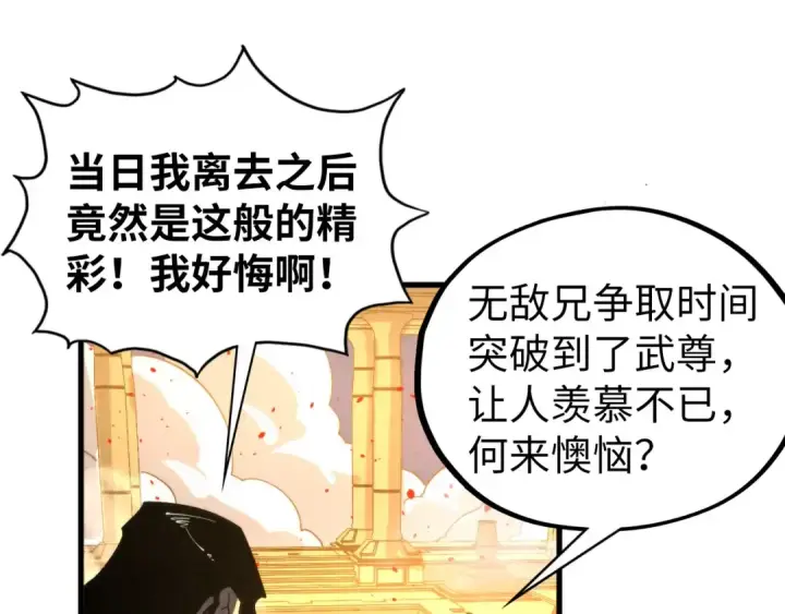 漫画《这一世我要当至尊》第453话 撕破脸第142张图