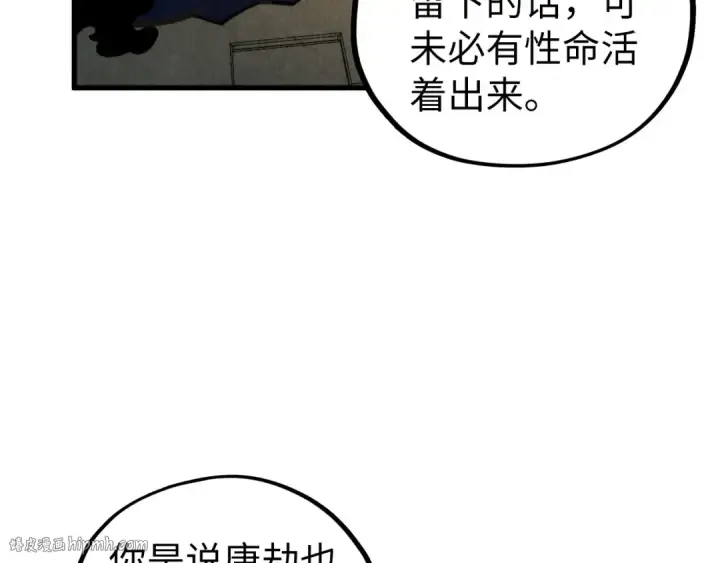 漫画《这一世我要当至尊》第453话 撕破脸第144张图