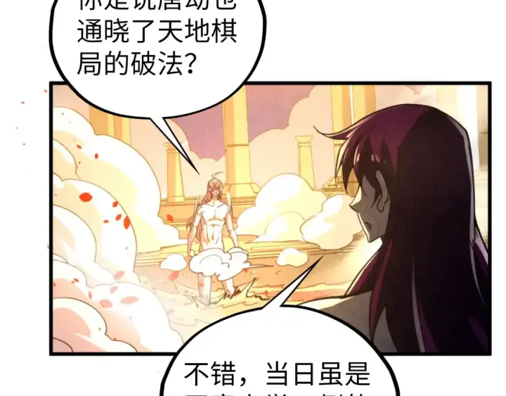 漫画《这一世我要当至尊》第453话 撕破脸第145张图