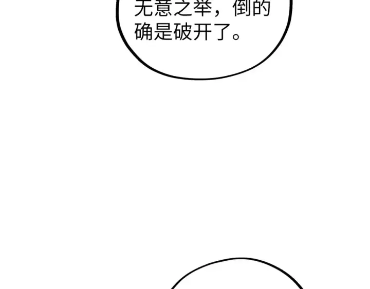漫画《这一世我要当至尊》第453话 撕破脸第146张图