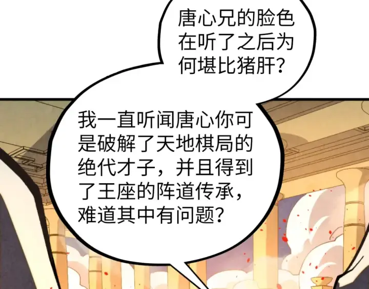 漫画《这一世我要当至尊》第453话 撕破脸第147张图