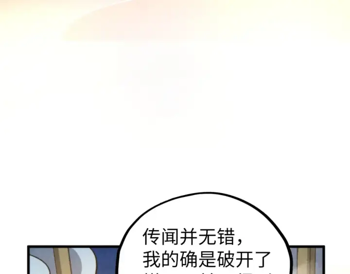 漫画《这一世我要当至尊》第453话 撕破脸第150张图