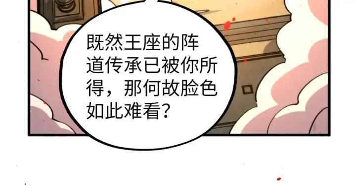 漫画《这一世我要当至尊》第453话 撕破脸第153张图