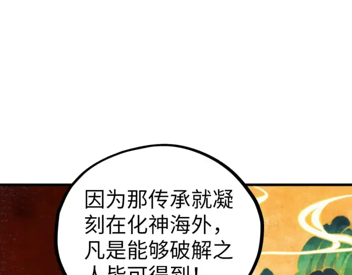 漫画《这一世我要当至尊》第453话 撕破脸第154张图