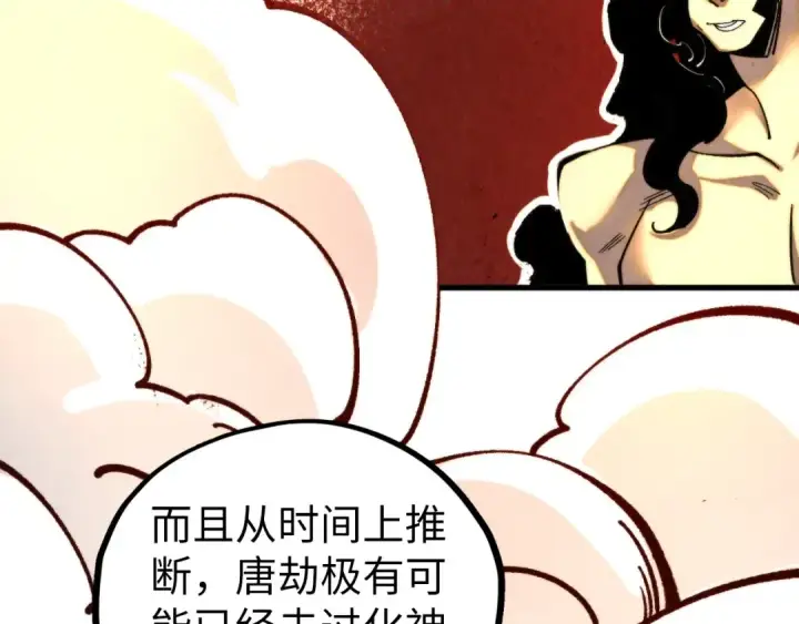 漫画《这一世我要当至尊》第453话 撕破脸第158张图
