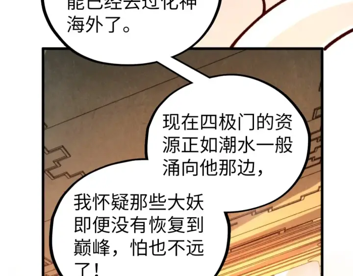 漫画《这一世我要当至尊》第453话 撕破脸第159张图