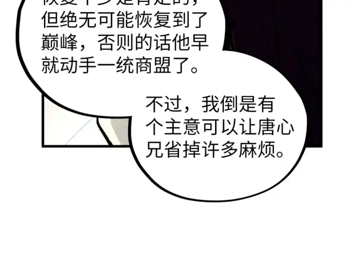 漫画《这一世我要当至尊》第453话 撕破脸第163张图