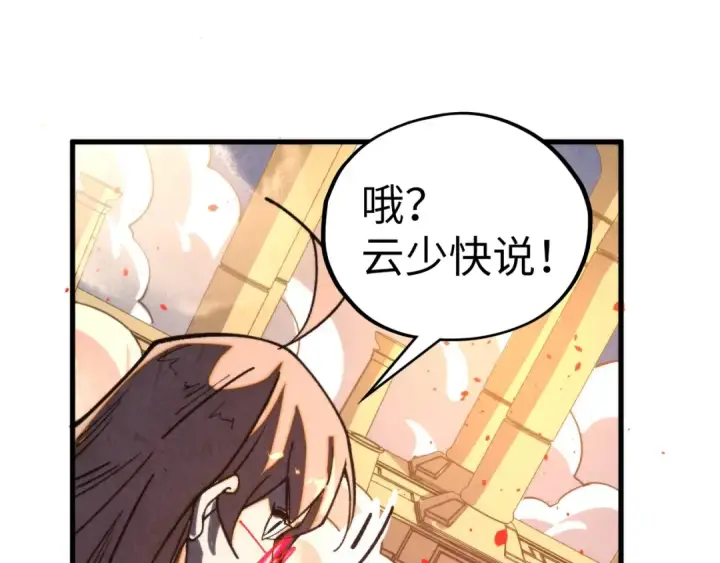漫画《这一世我要当至尊》第453话 撕破脸第165张图