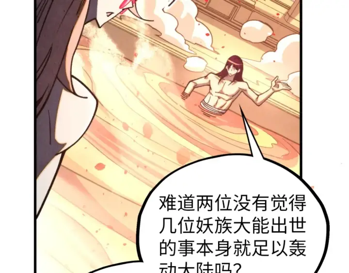漫画《这一世我要当至尊》第453话 撕破脸第166张图