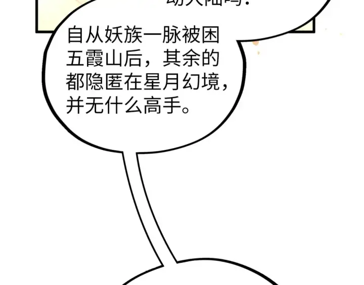 漫画《这一世我要当至尊》第453话 撕破脸第167张图