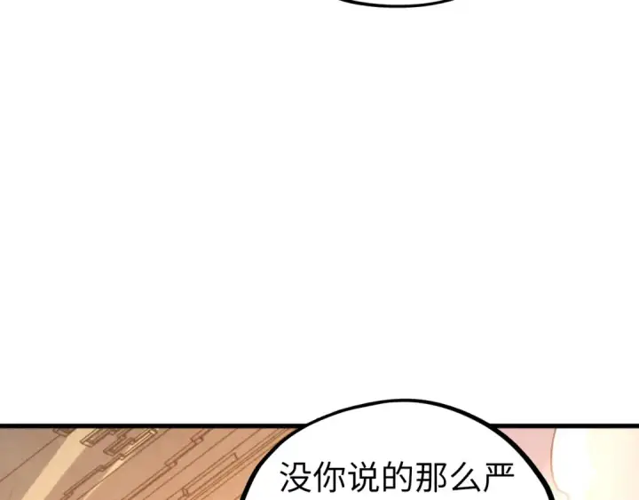 漫画《这一世我要当至尊》第453话 撕破脸第170张图