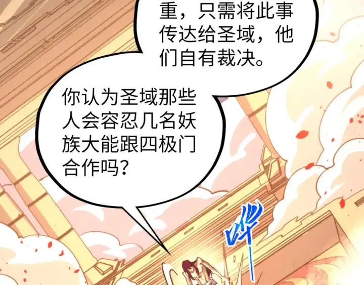 漫画《这一世我要当至尊》第453话 撕破脸第171张图
