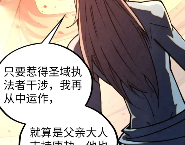 漫画《这一世我要当至尊》第453话 撕破脸第173张图