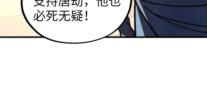 漫画《这一世我要当至尊》第453话 撕破脸第174张图