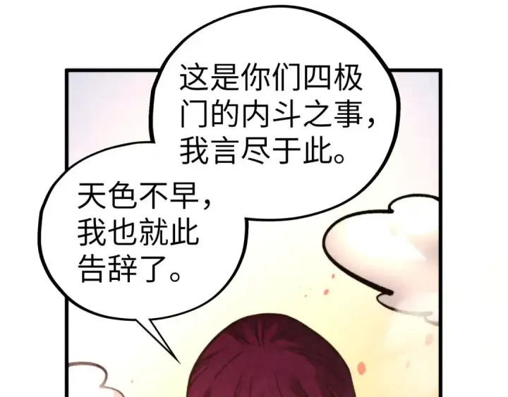 漫画《这一世我要当至尊》第453话 撕破脸第175张图