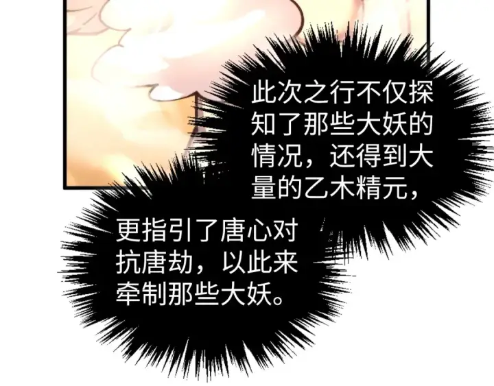 漫画《这一世我要当至尊》第453话 撕破脸第177张图