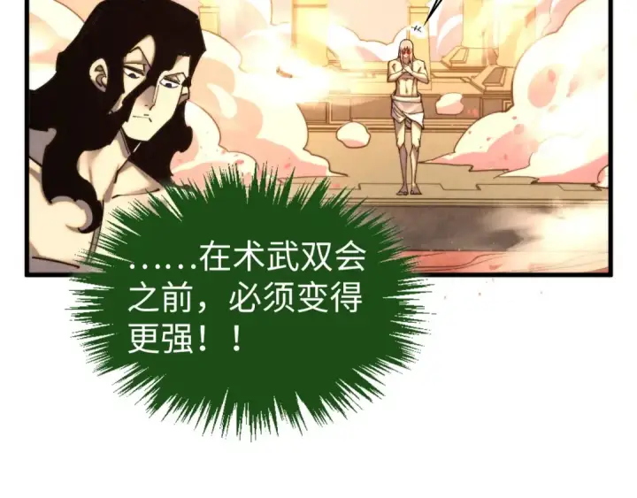 漫画《这一世我要当至尊》第453话 撕破脸第179张图