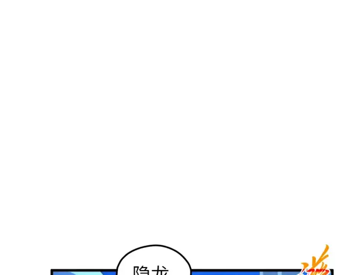 漫画《这一世我要当至尊》第453话 撕破脸第181张图