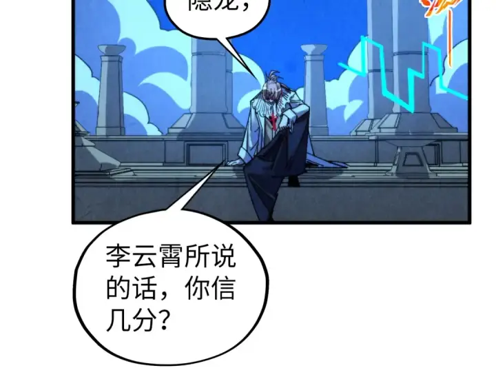 漫画《这一世我要当至尊》第453话 撕破脸第182张图