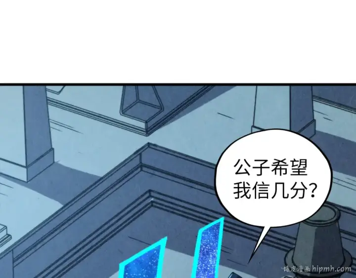 漫画《这一世我要当至尊》第453话 撕破脸第184张图