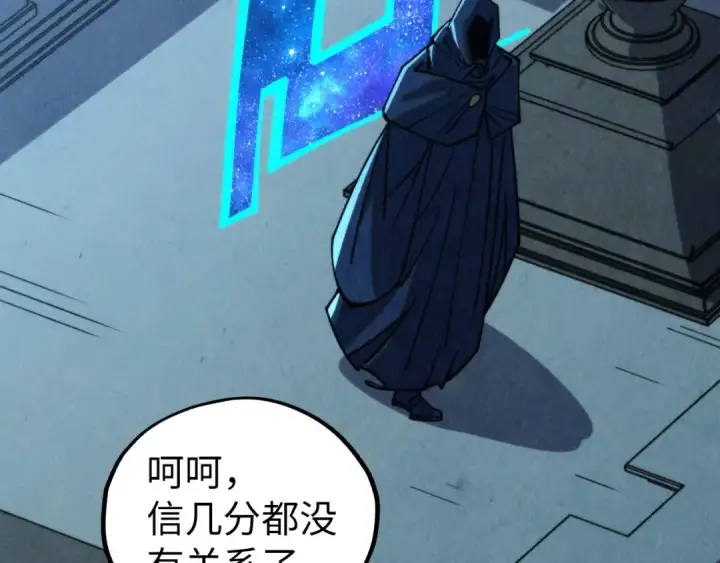 漫画《这一世我要当至尊》第453话 撕破脸第185张图