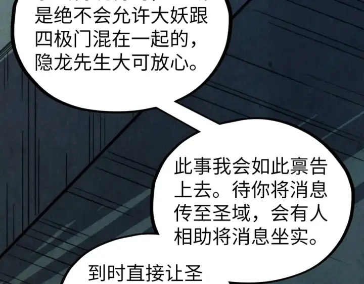 漫画《这一世我要当至尊》第453话 撕破脸第187张图