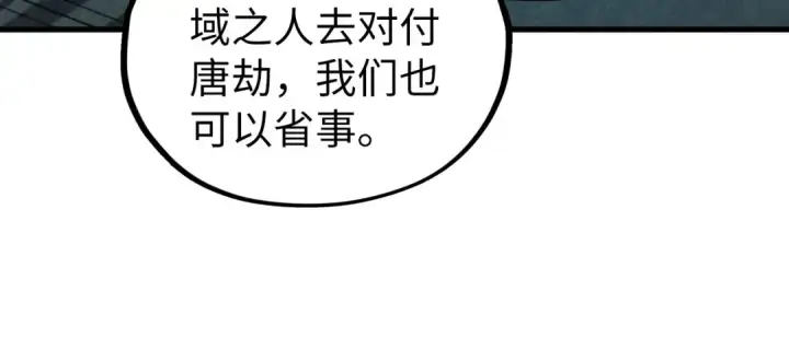 漫画《这一世我要当至尊》第453话 撕破脸第188张图