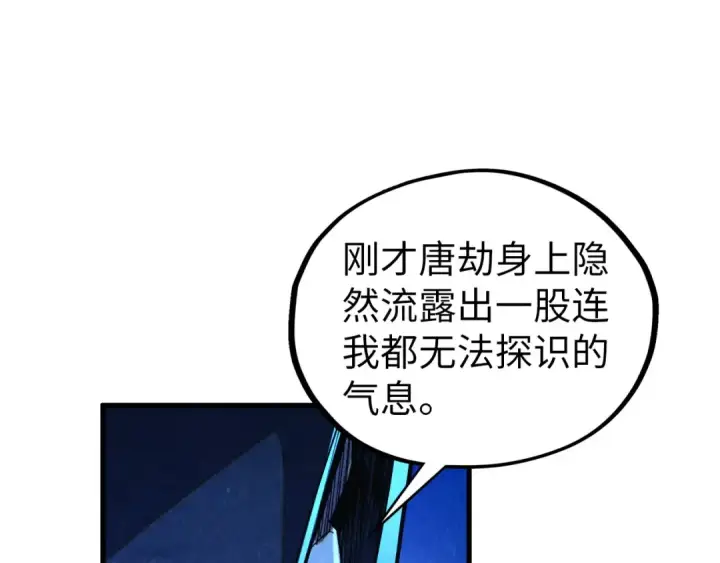 漫画《这一世我要当至尊》第453话 撕破脸第189张图