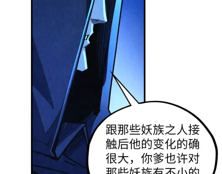 漫画《这一世我要当至尊》第453话 撕破脸第190张图