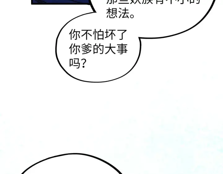 漫画《这一世我要当至尊》第453话 撕破脸第191张图