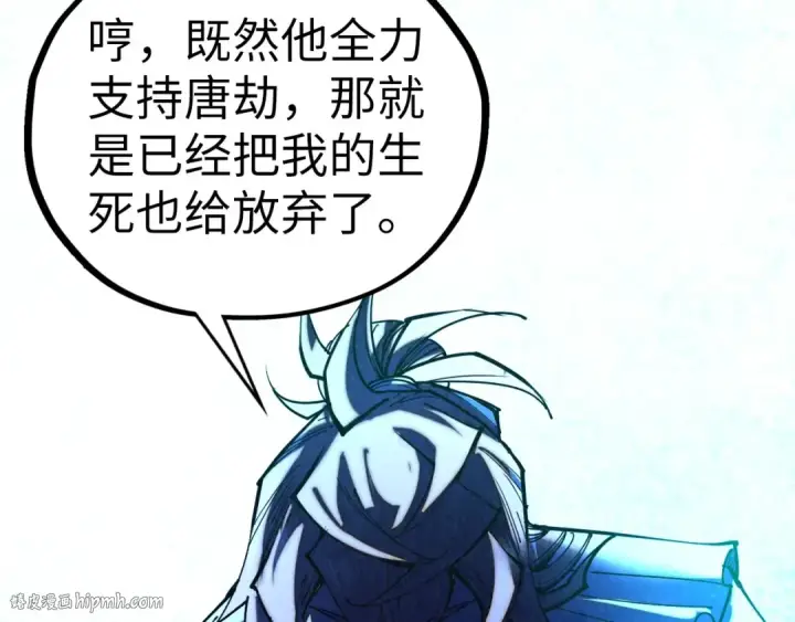 漫画《这一世我要当至尊》第453话 撕破脸第192张图