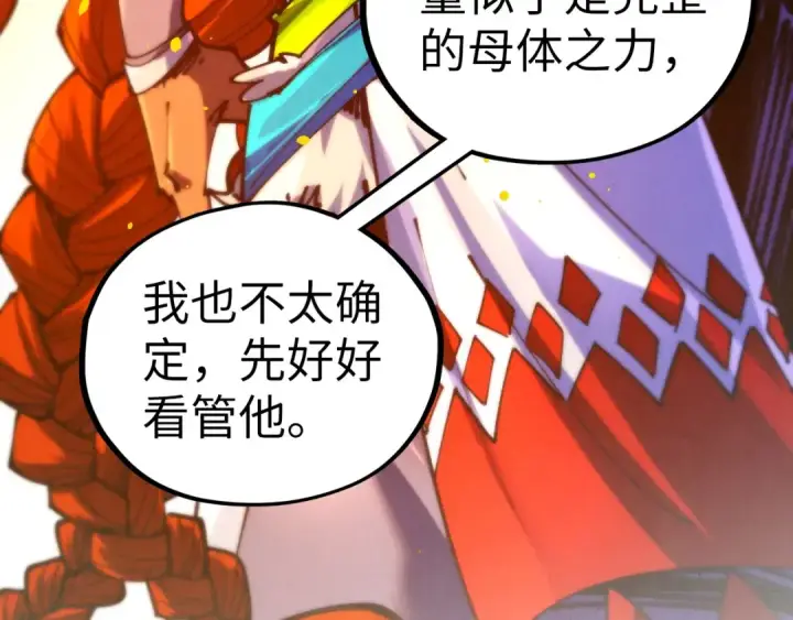 漫画《这一世我要当至尊》第453话 撕破脸第22张图